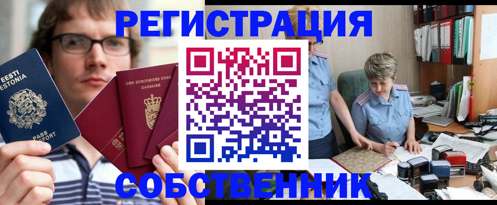 временная регистрация в квартире в Шумихе